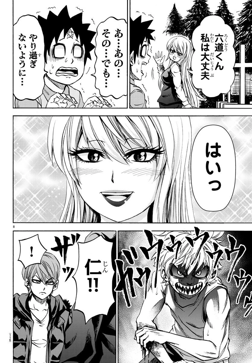 六道の悪女たち 第92話 - 8