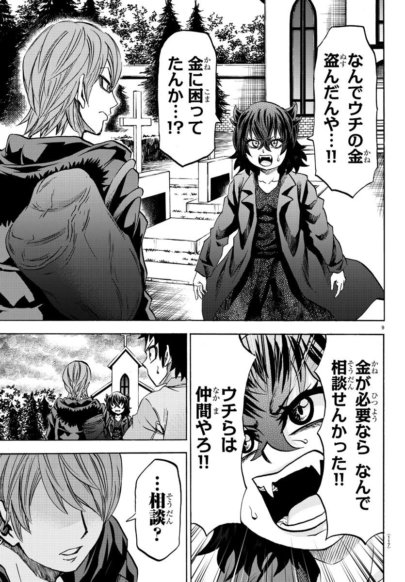六道の悪女たち 第92話 - 9