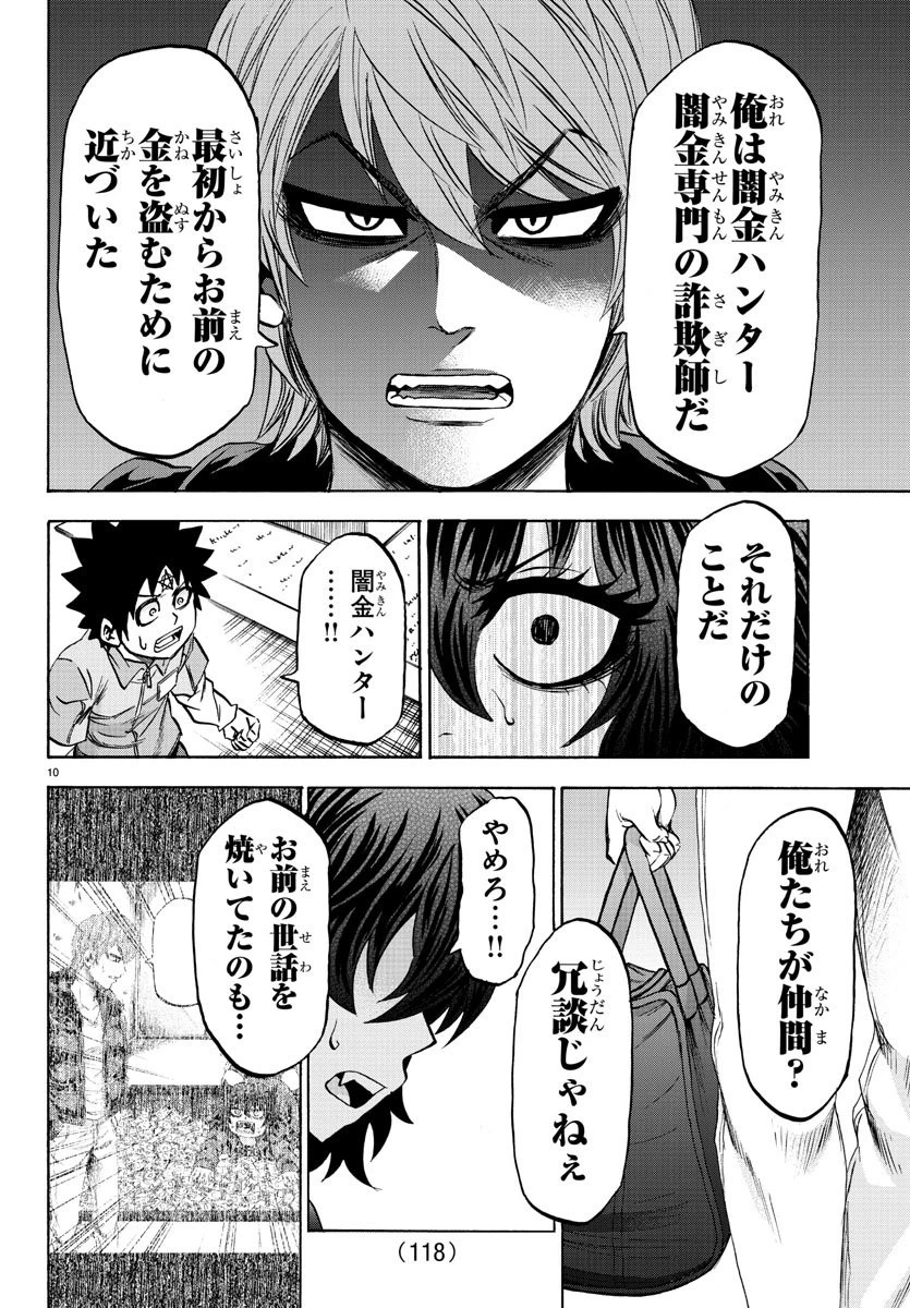 六道の悪女たち 第92話 - 10