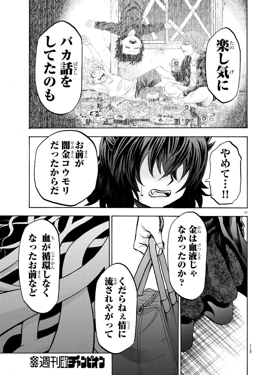 六道の悪女たち 第92話 - 11
