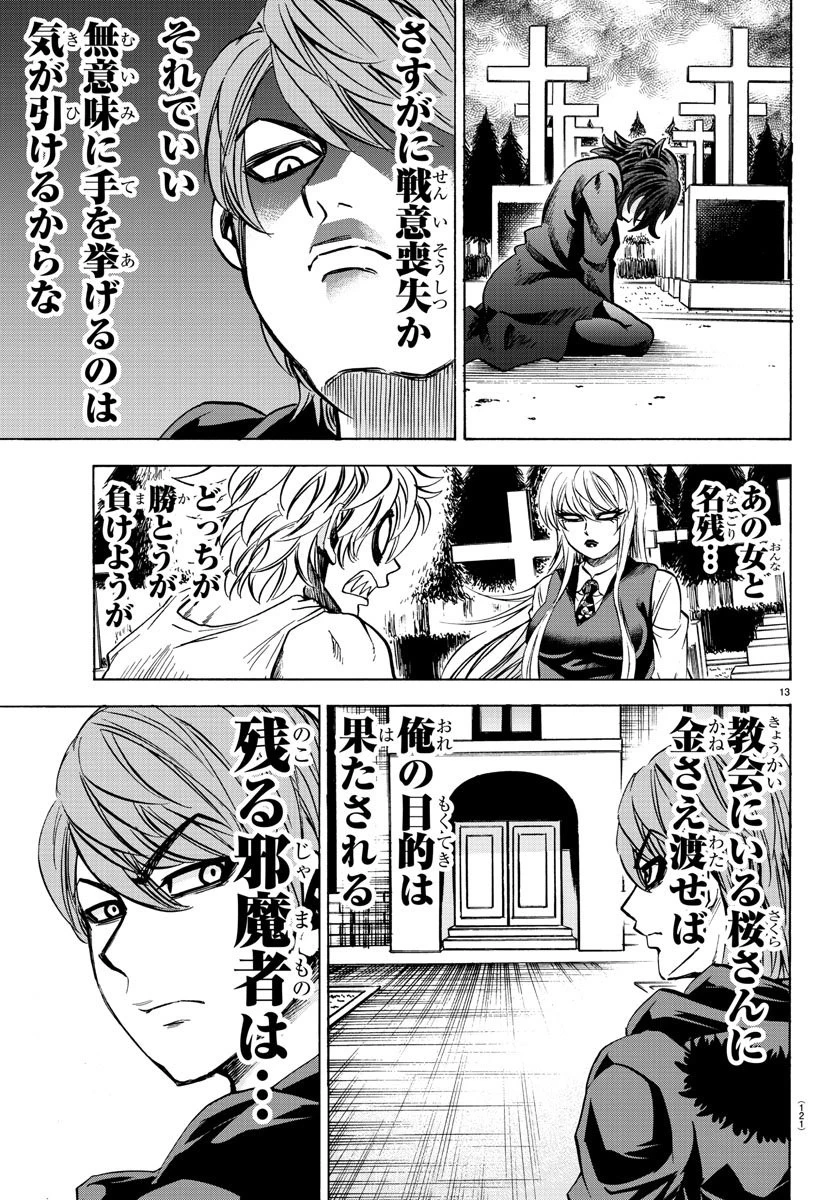 六道の悪女たち 第92話 - 13