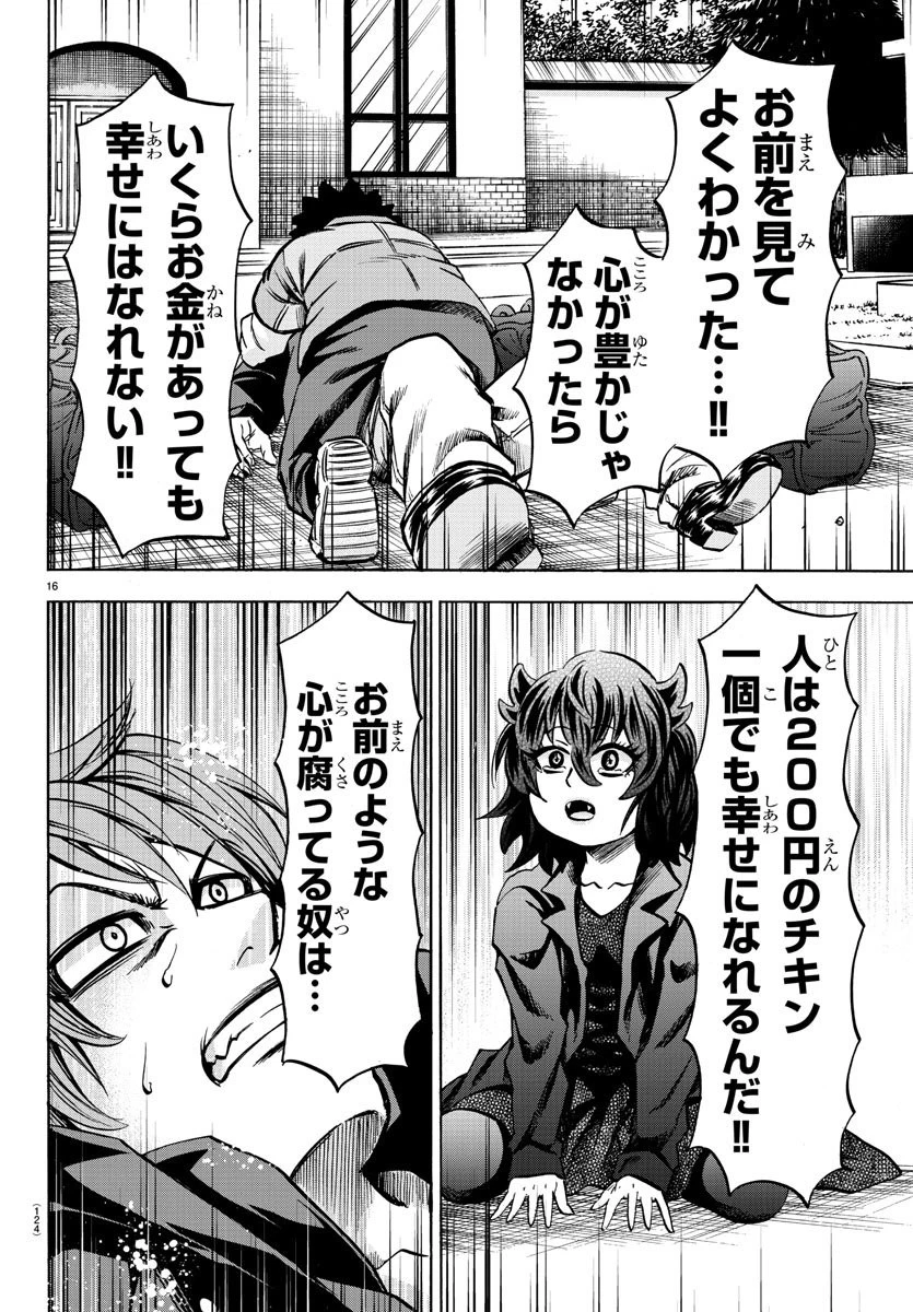 六道の悪女たち 第92話 - 16