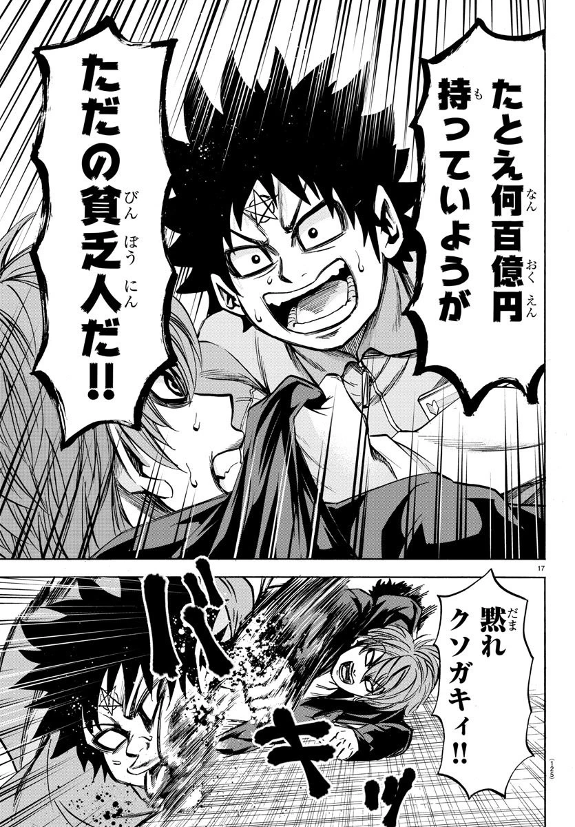 六道の悪女たち 第92話 - 17