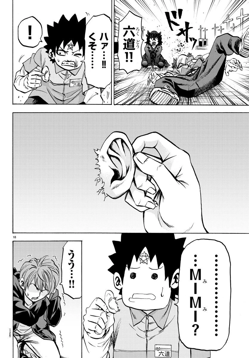 六道の悪女たち 第92話 - 18