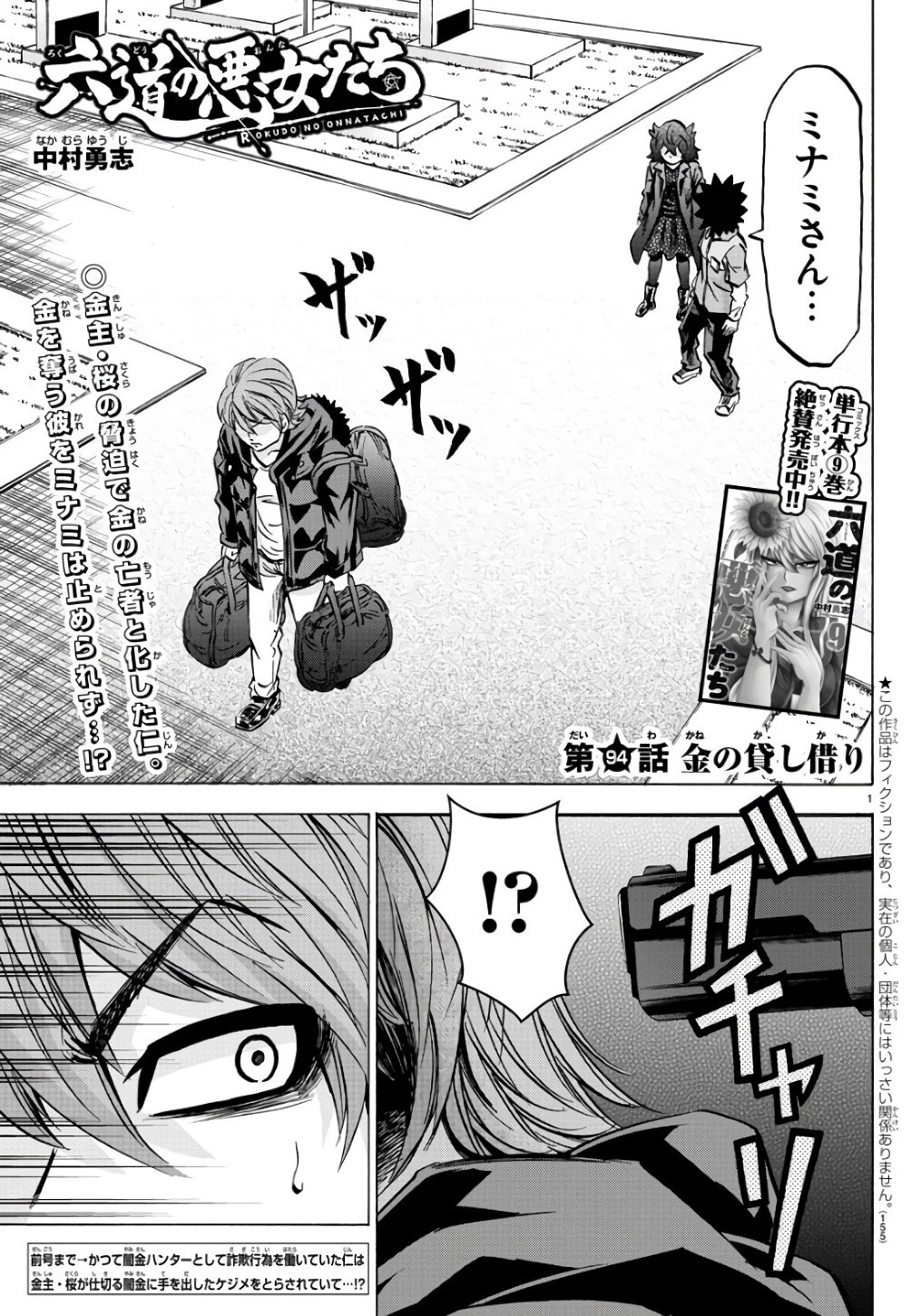 六道の悪女たち 第94話 - 1