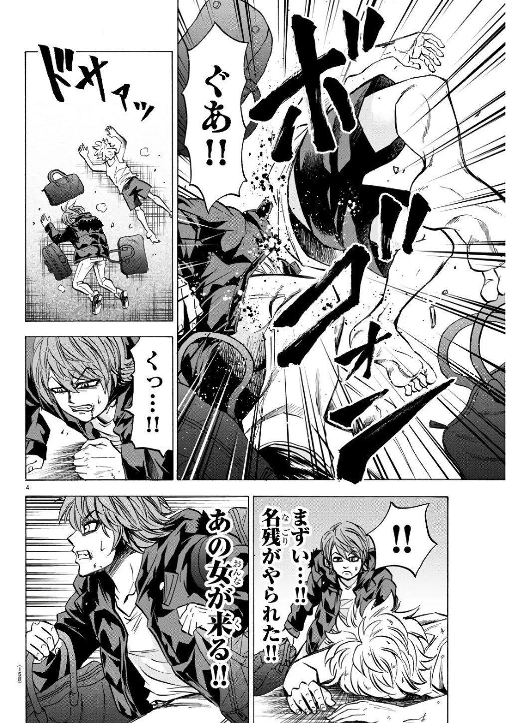六道の悪女たち 第94話 - 4