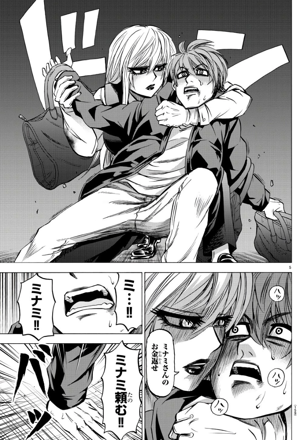 六道の悪女たち 第94話 - 5