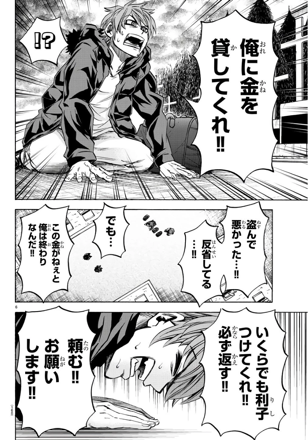 六道の悪女たち 第94話 - 6