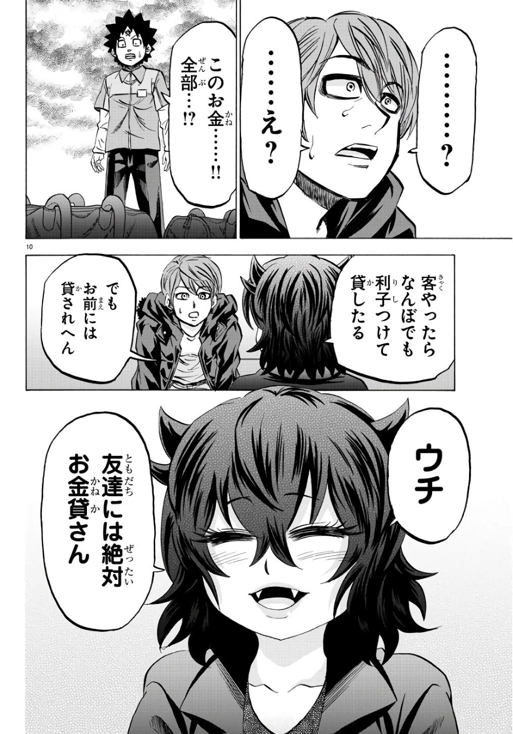 六道の悪女たち 第94話 - 10