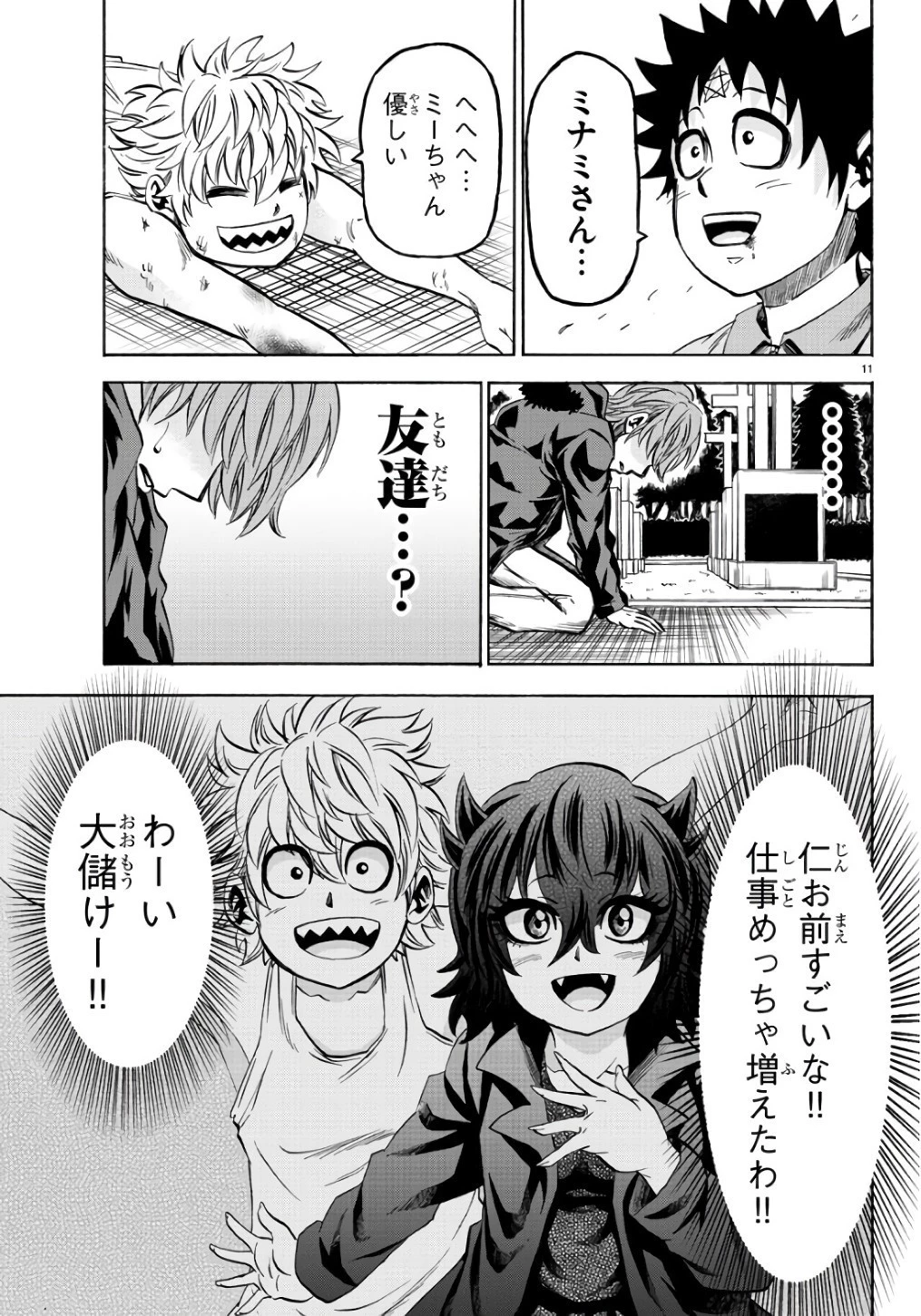 六道の悪女たち 第94話 - 11