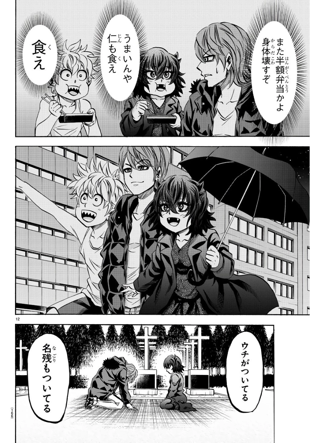 六道の悪女たち 第94話 - 12