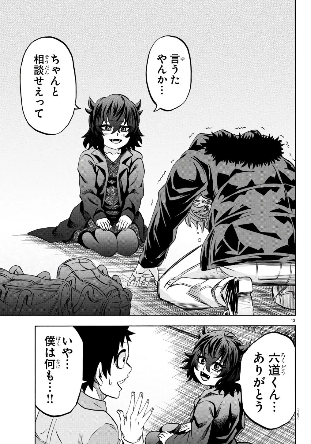 六道の悪女たち 第94話 - 13