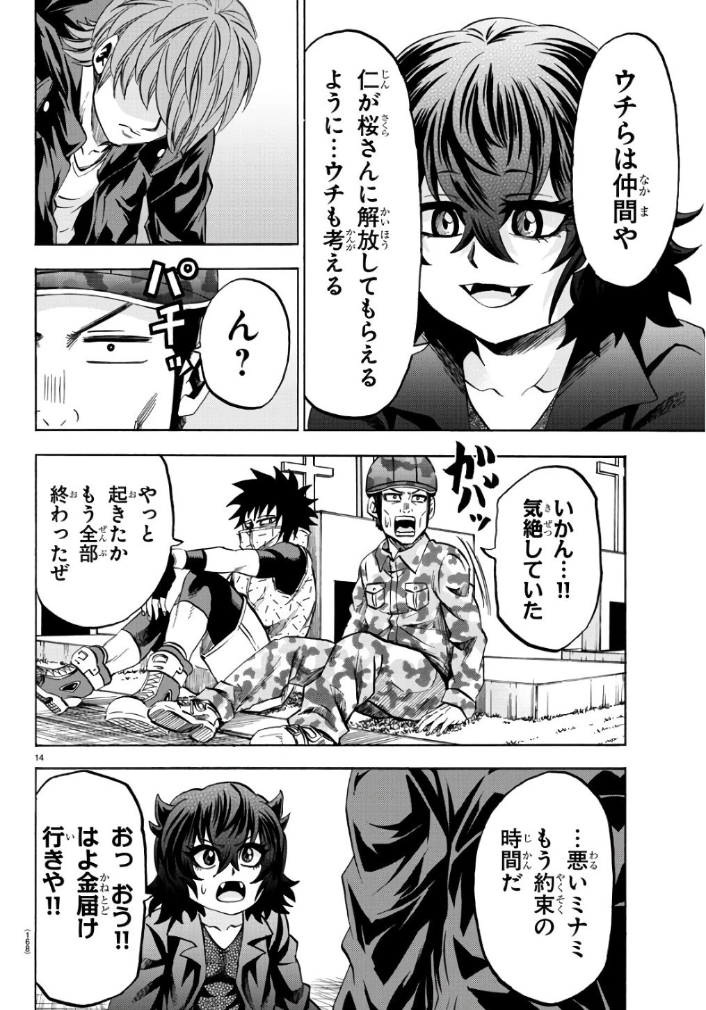 六道の悪女たち 第94話 - 14