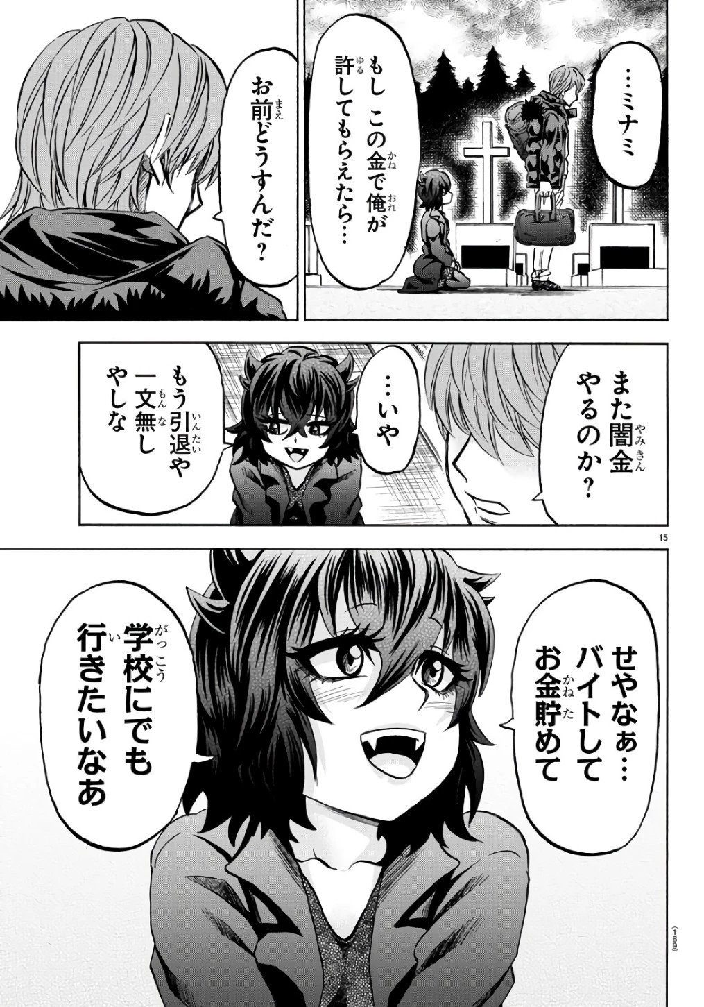 六道の悪女たち 第94話 - 15