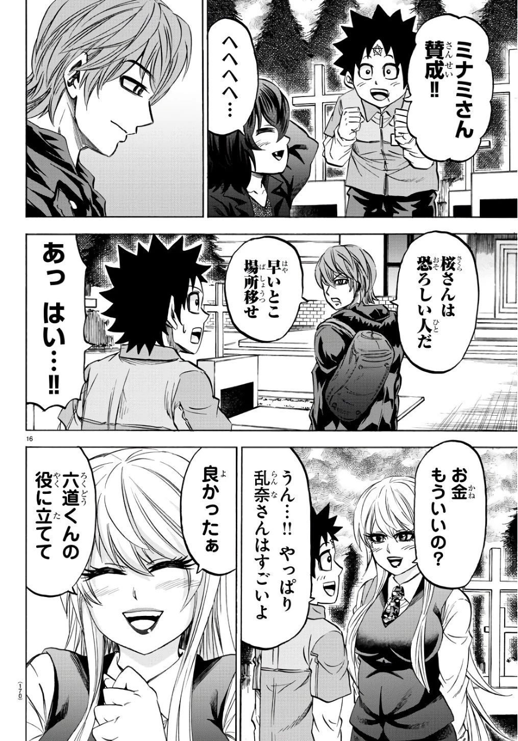 六道の悪女たち 第94話 - 16