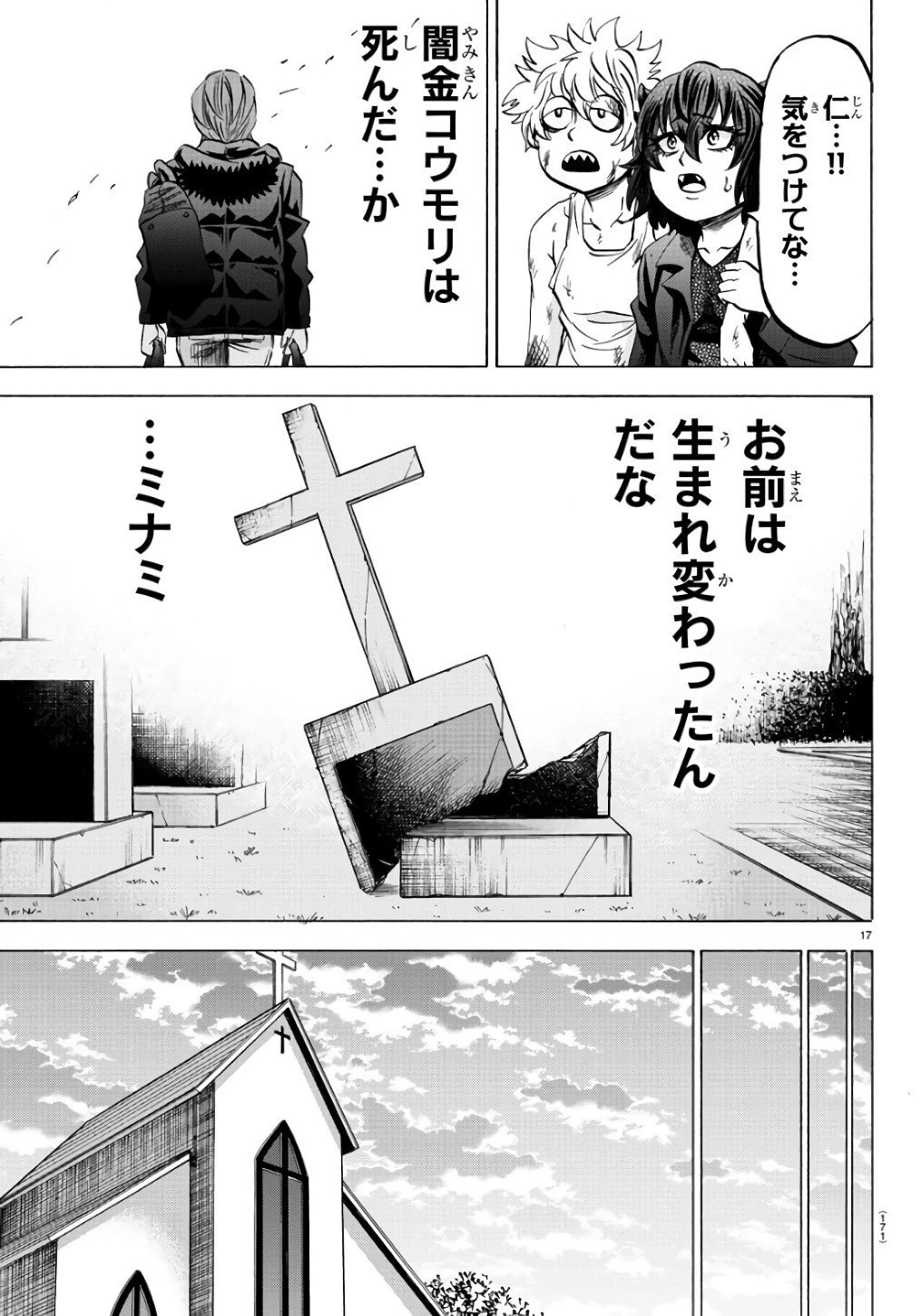 六道の悪女たち 第94話 - 17