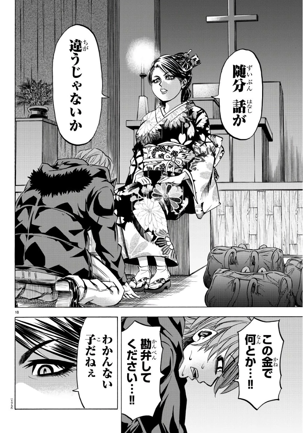 六道の悪女たち 第94話 - 18