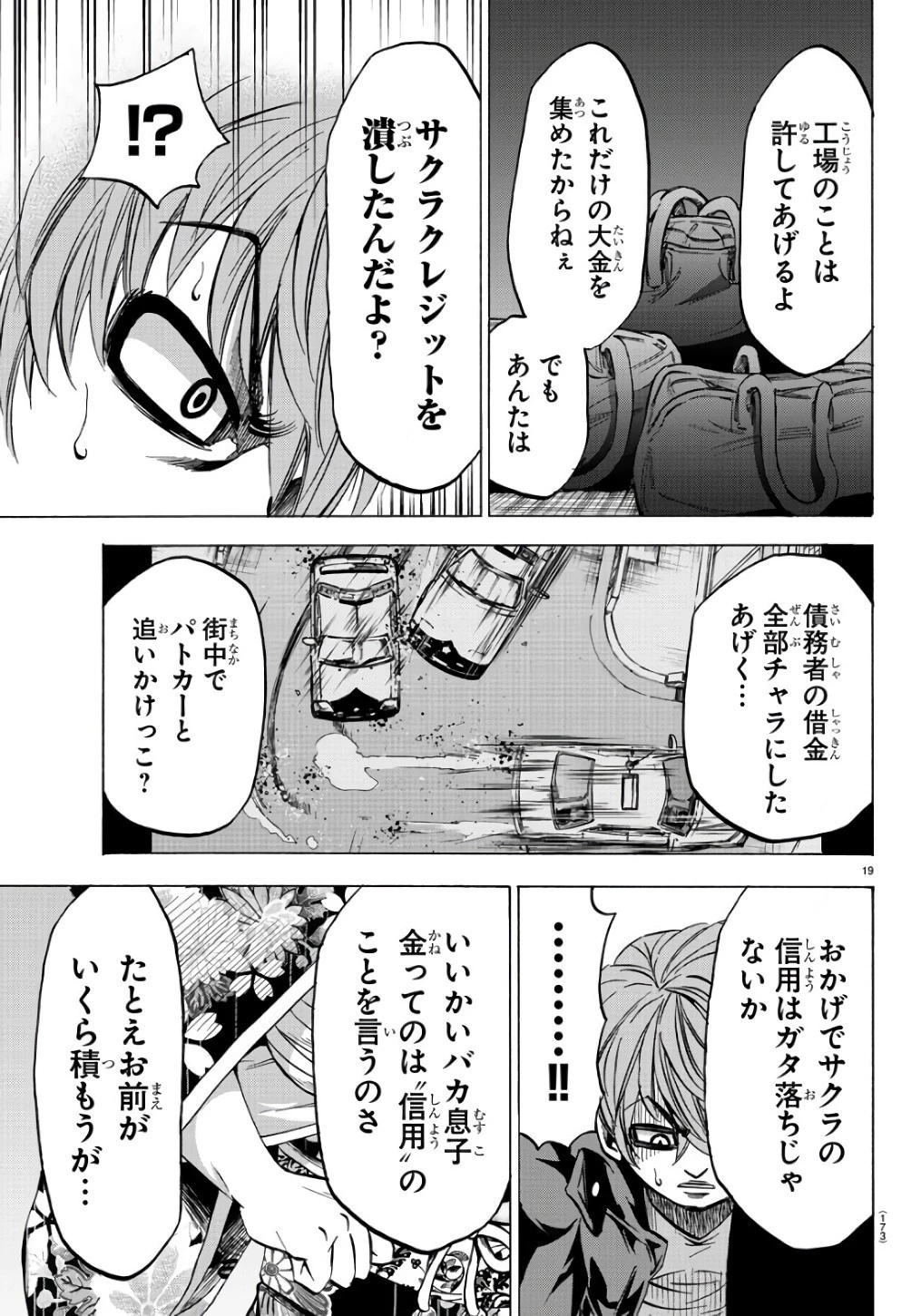 六道の悪女たち 第94話 - 19