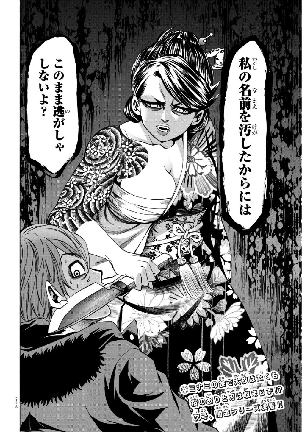 六道の悪女たち 第94話 - 20
