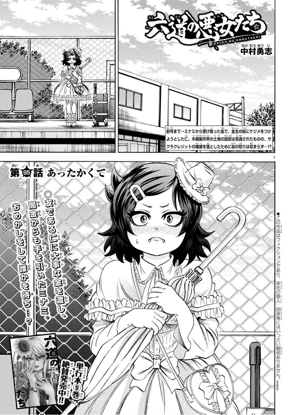 六道の悪女たち 第95話 - 1