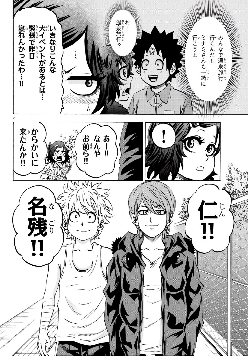 六道の悪女たち 第95話 - 2