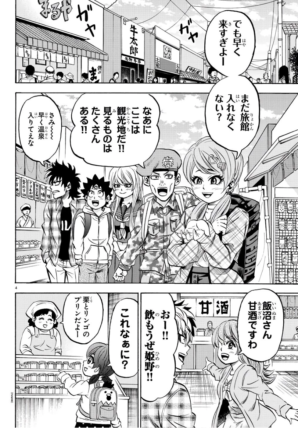六道の悪女たち 第95話 - 4