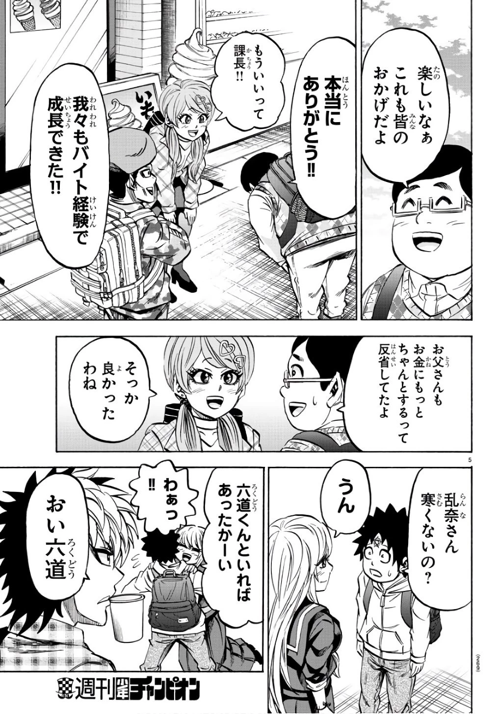 六道の悪女たち 第95話 - 5