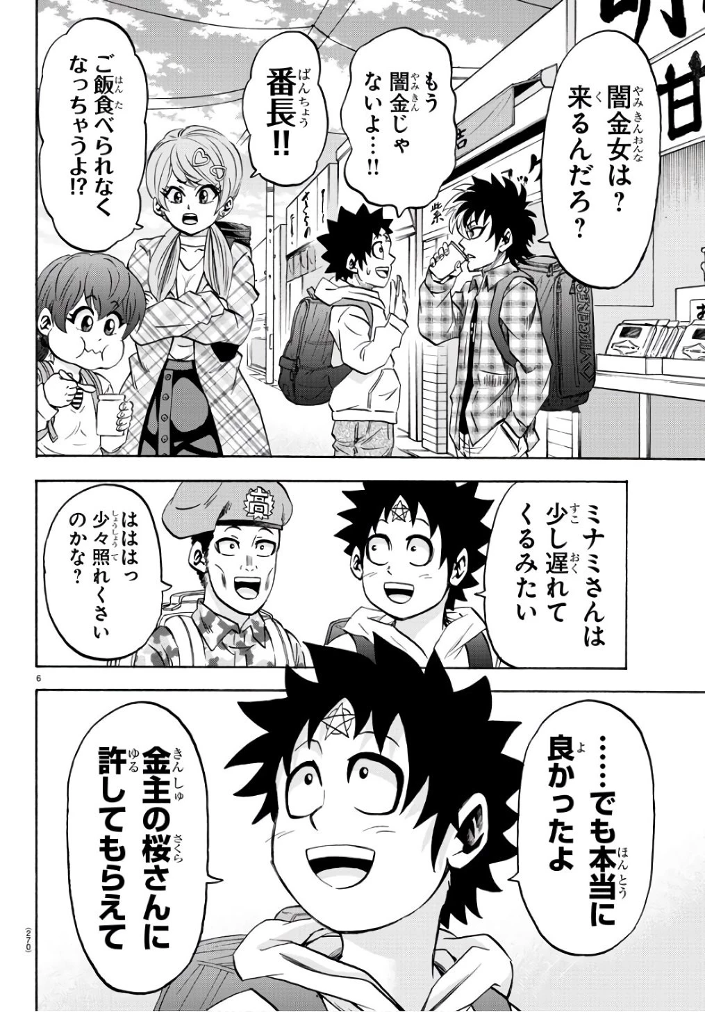六道の悪女たち 第95話 - 6