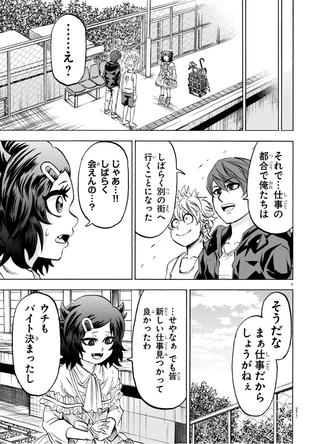 六道の悪女たち 第95話 - 7