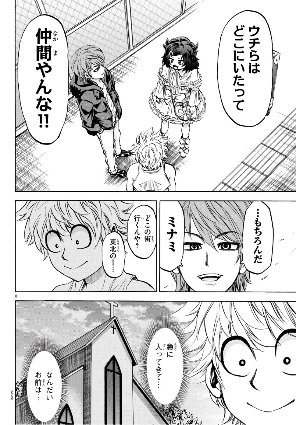 六道の悪女たち 第95話 - 8