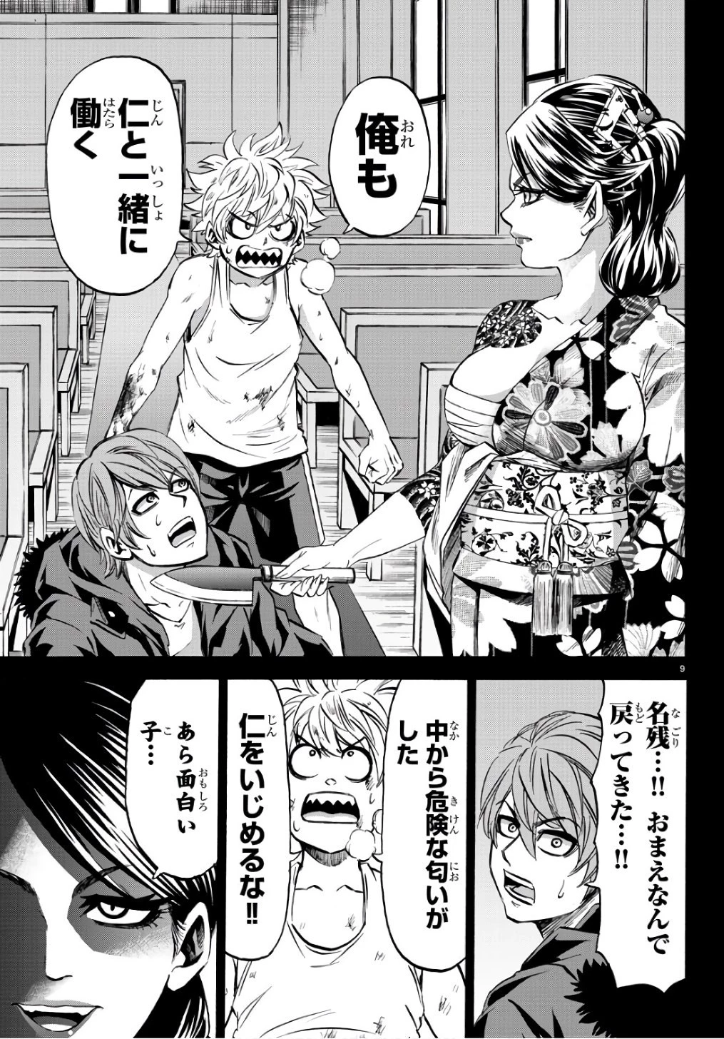 六道の悪女たち 第95話 - 9