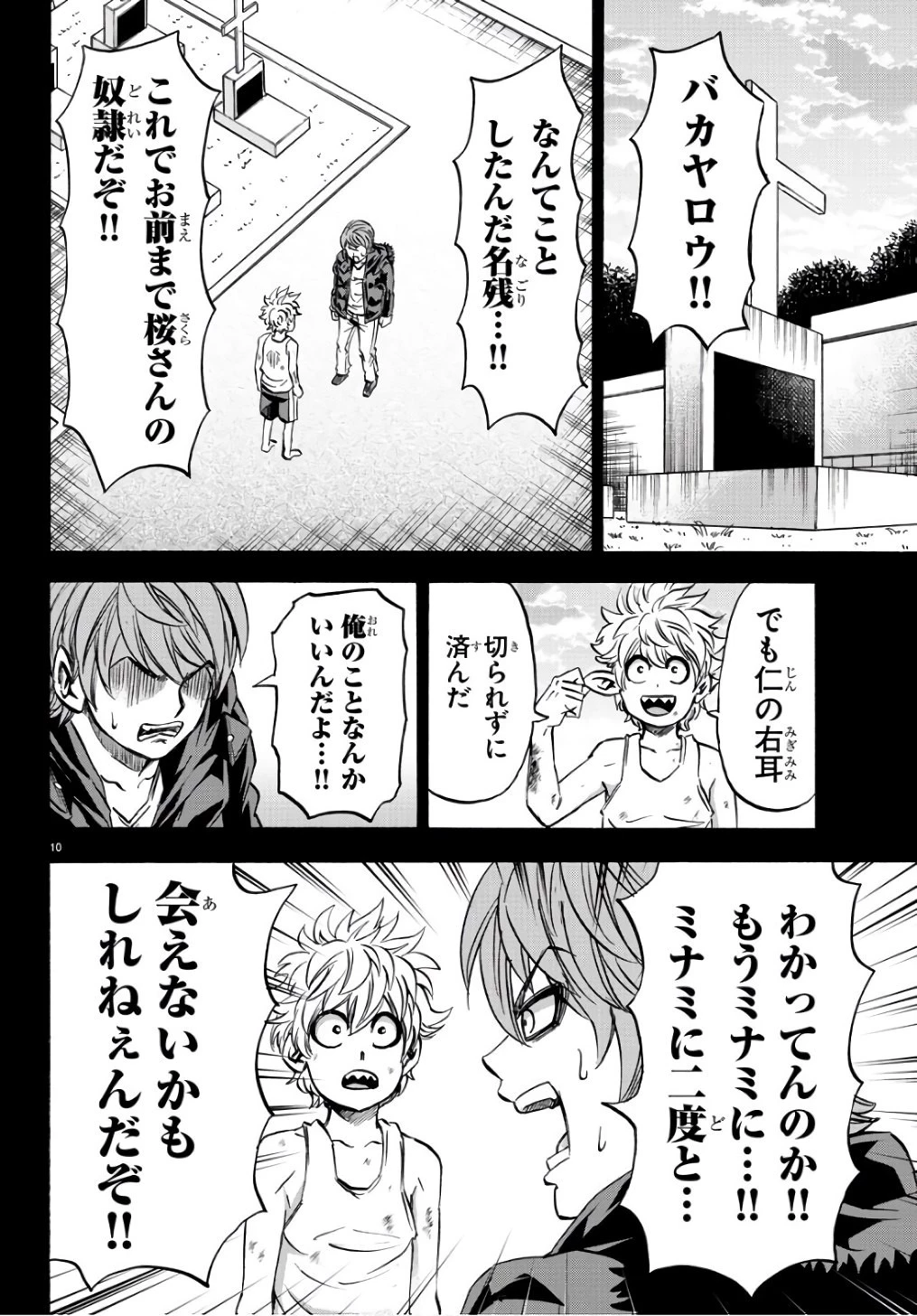 六道の悪女たち 第95話 - 10