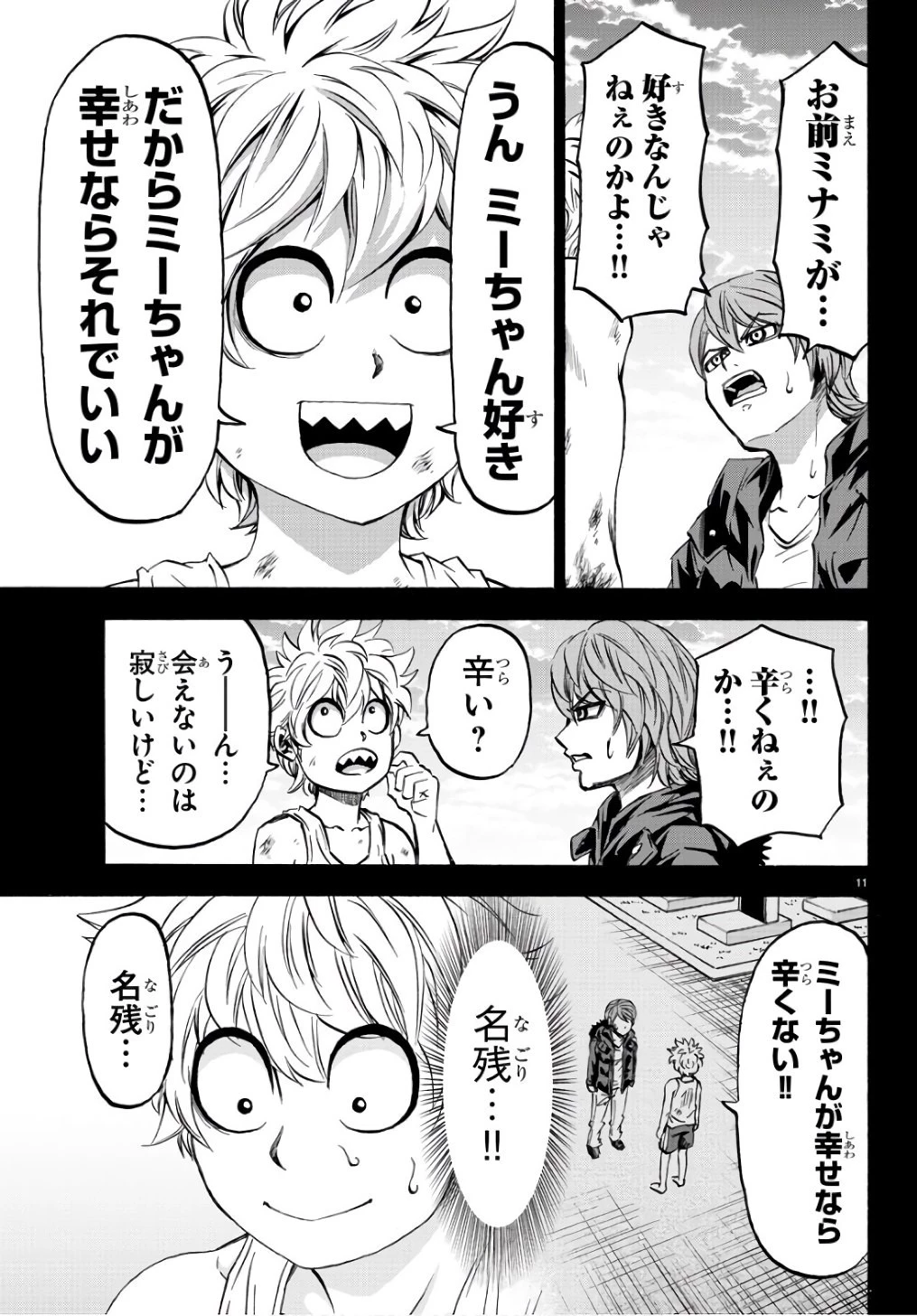 六道の悪女たち 第95話 - 11