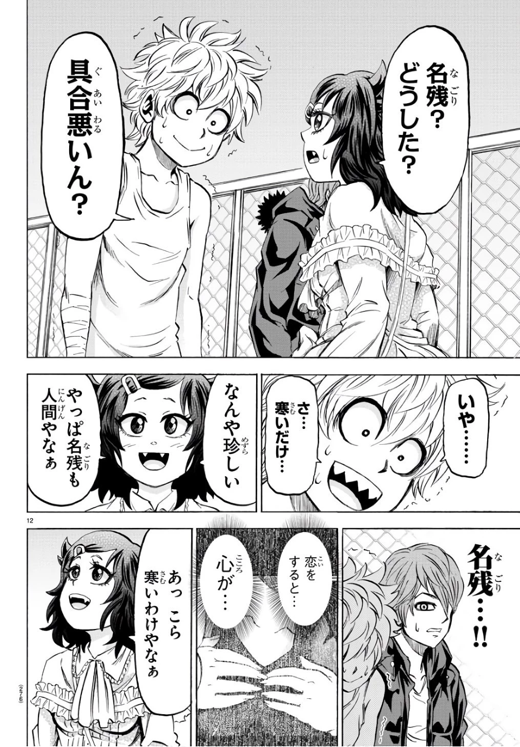 六道の悪女たち 第95話 - 12