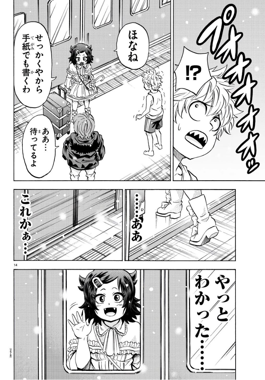六道の悪女たち 第95話 - 14