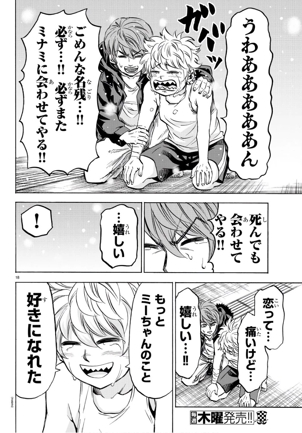 六道の悪女たち 第95話 - 18