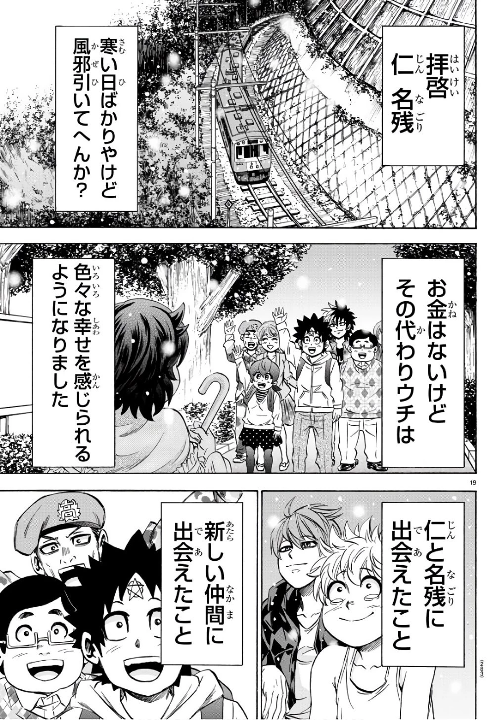 六道の悪女たち 第95話 - 19
