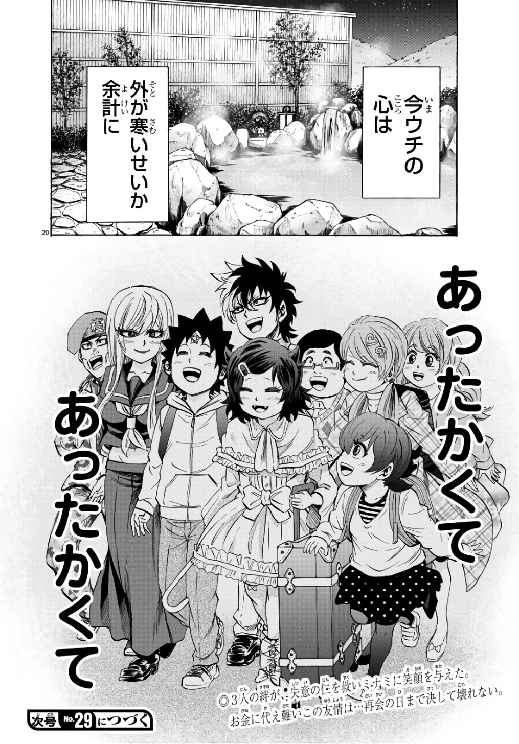 六道の悪女たち 第95話 - 20
