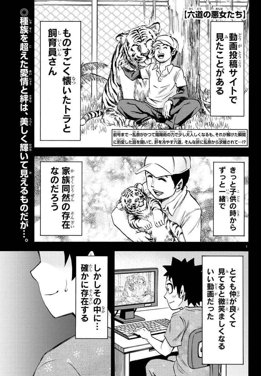 六道の悪女たち 第102話 - 1