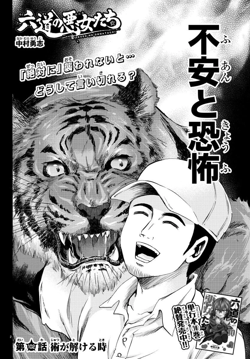 六道の悪女たち 第102話 - 2