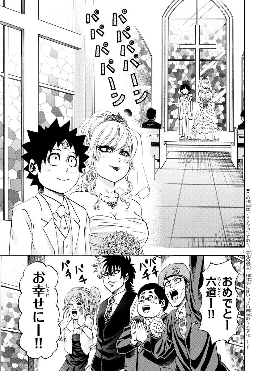 六道の悪女たち 第102話 - 3