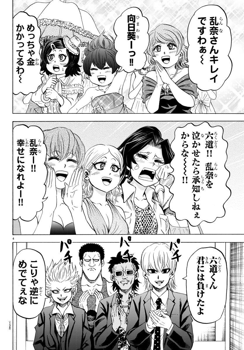 六道の悪女たち 第102話 - 4