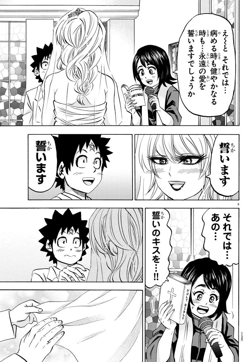 六道の悪女たち 第102話 - 5
