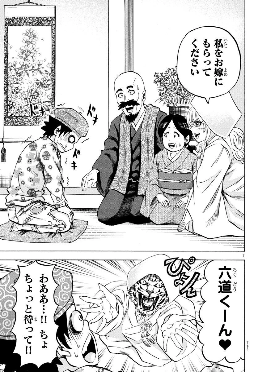 六道の悪女たち 第102話 - 7