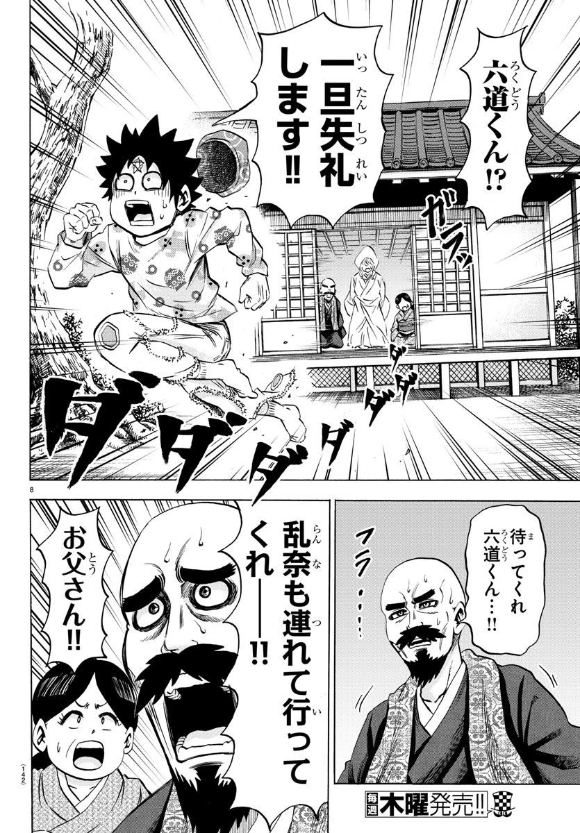 六道の悪女たち 第102話 - 8