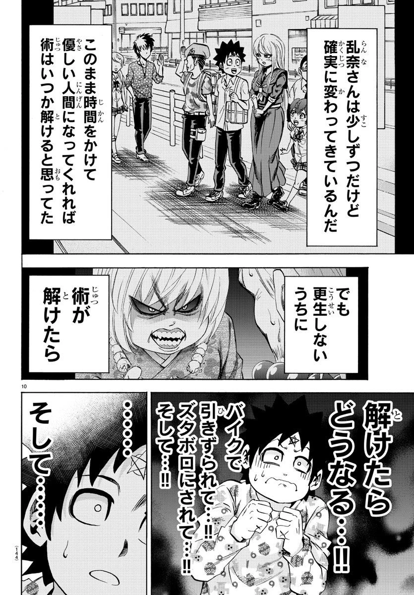六道の悪女たち 第102話 - 10
