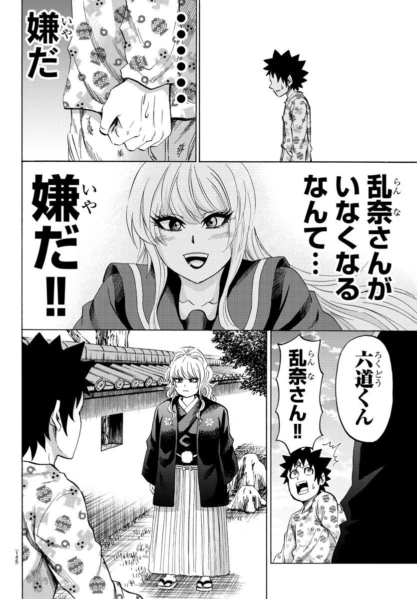 六道の悪女たち 第102話 - 12