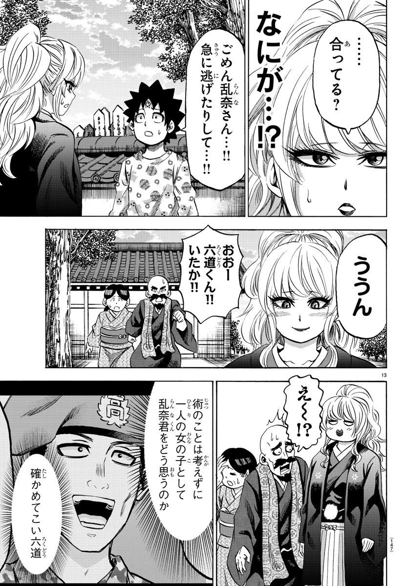 六道の悪女たち 第102話 - 13