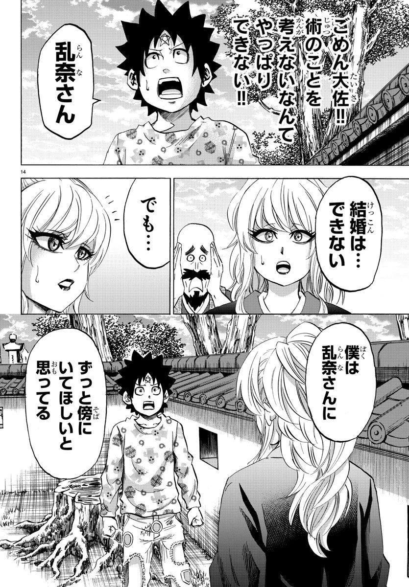 六道の悪女たち 第102話 - 14