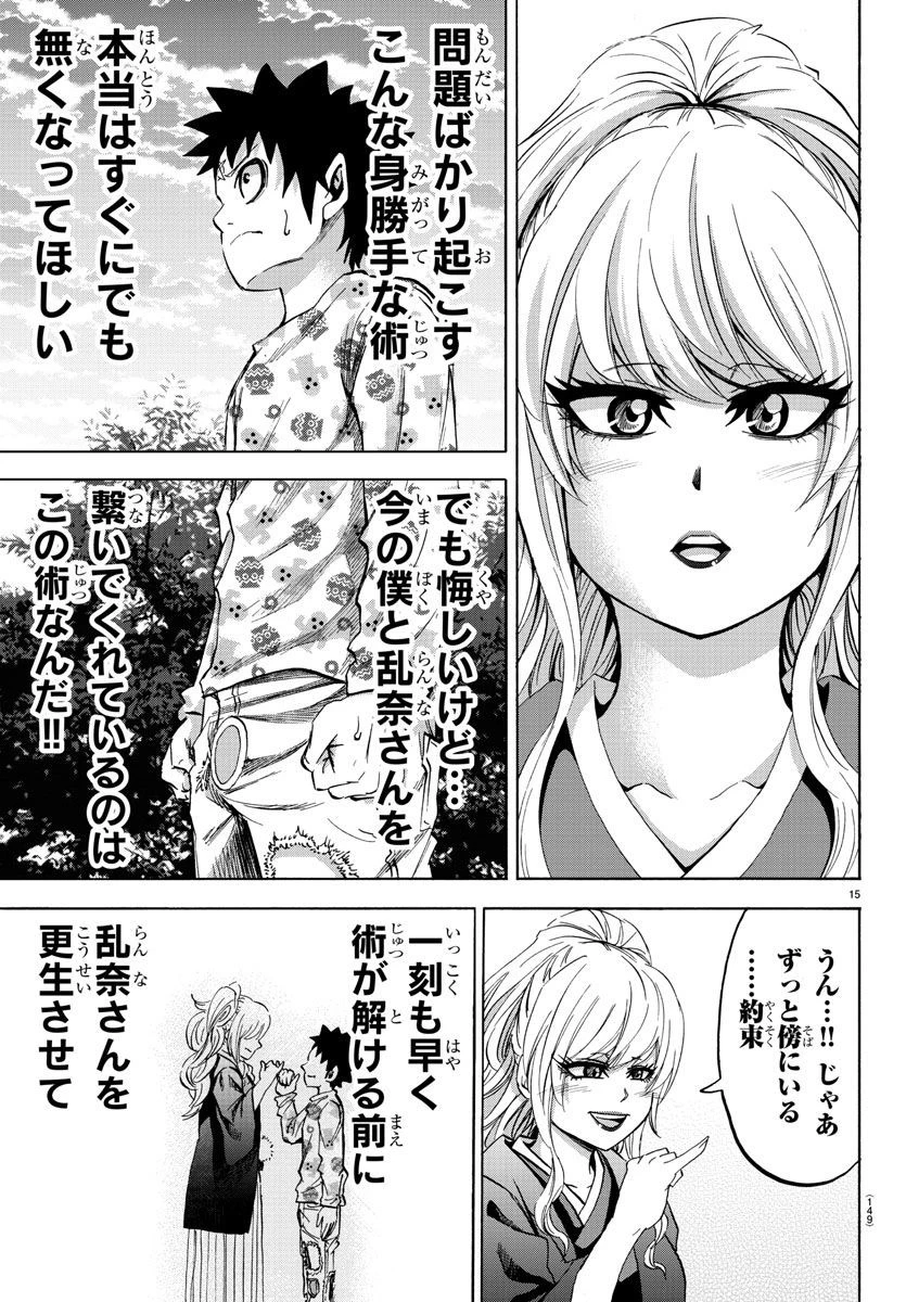 六道の悪女たち 第102話 - 15